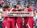 nba直播在线直播(nba直播在线直播 小罗直播)